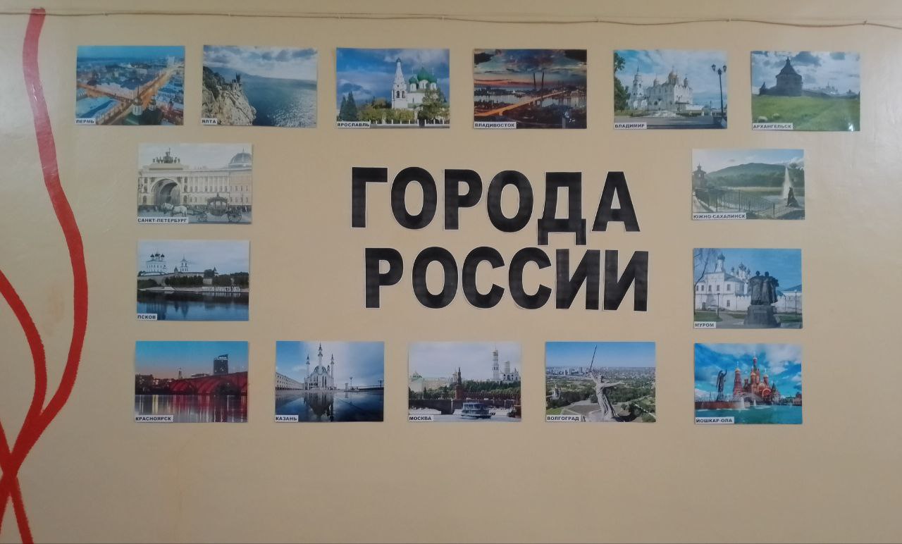 Города России